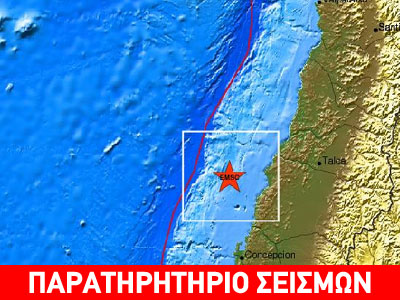 Σεισμός 5,9 Ρίχτερ στη Χιλή